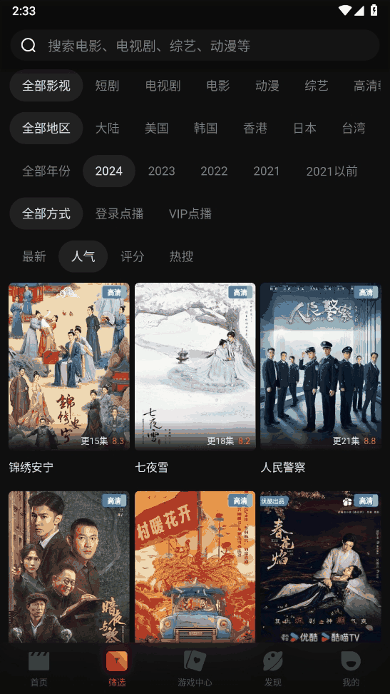 片库筛选页